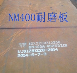 耐磨钢板NM400